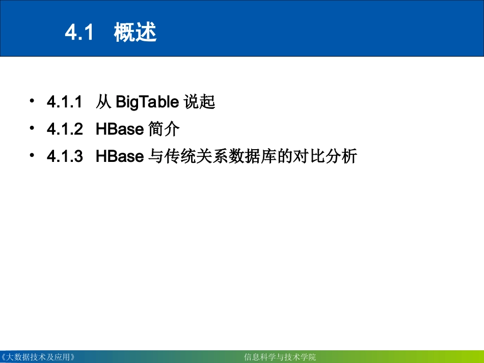 分布式数据库HBase_第3页