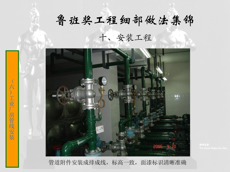 十、安装工程之三(鲁班奖细部做法集锦)_第2页