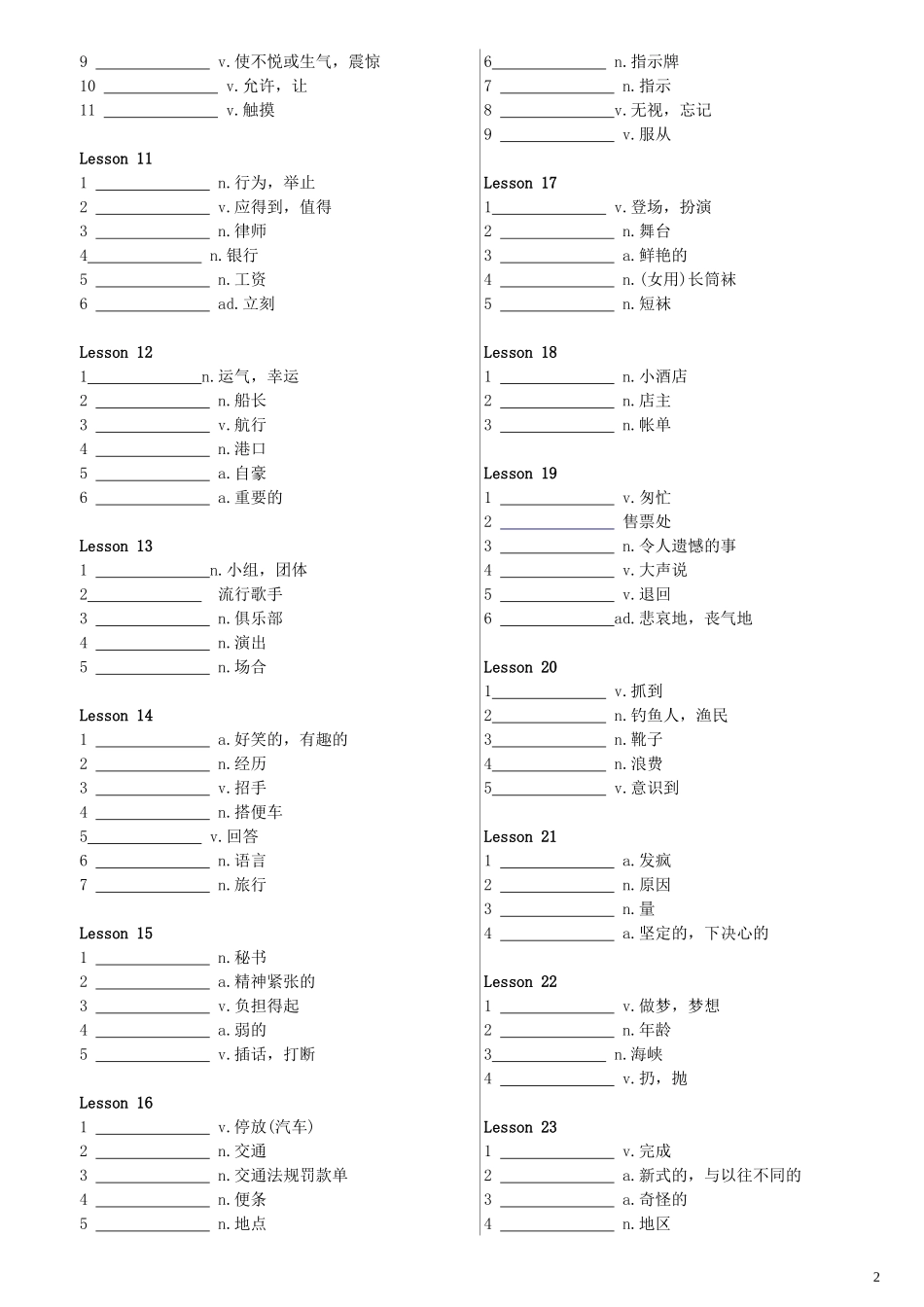 新概念英语第2册单词汇总打印版带音标和中文_第2页