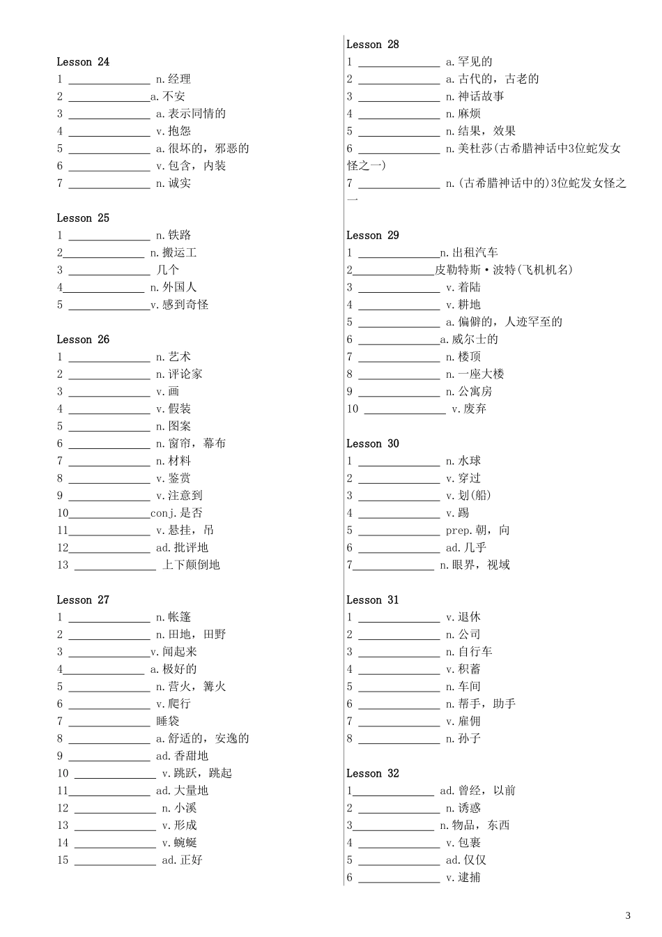 新概念英语第2册单词汇总打印版带音标和中文_第3页
