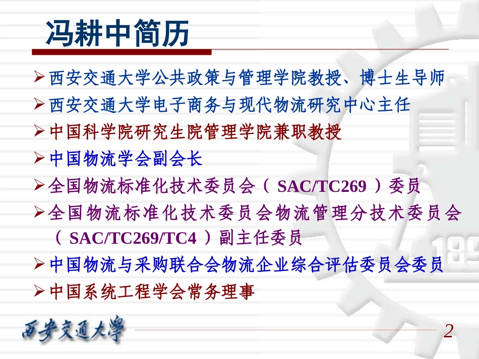 物流供应链金融_第2页