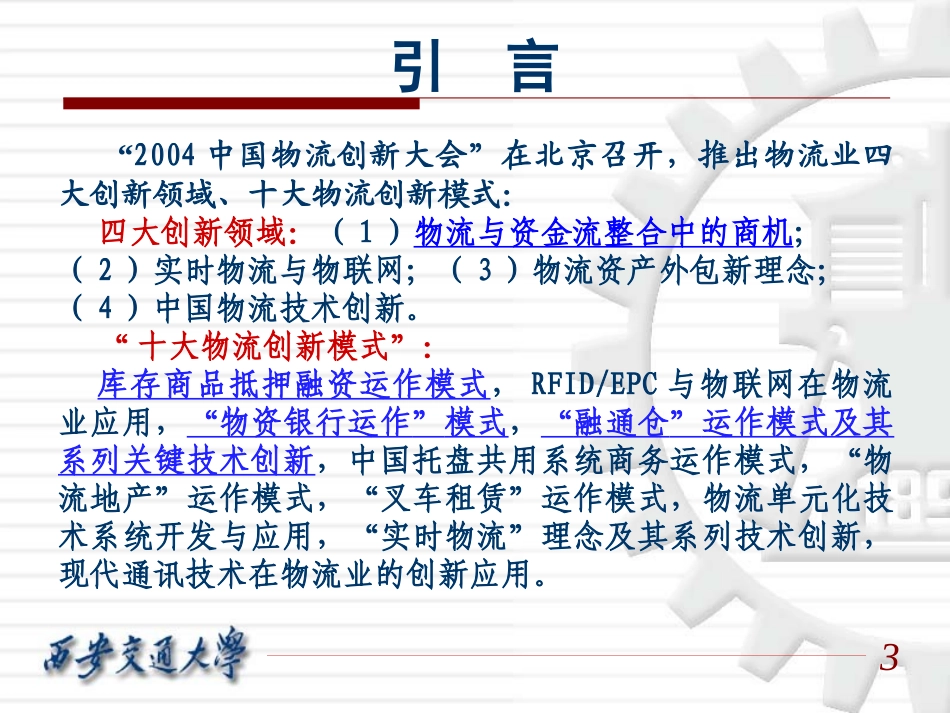 物流供应链金融_第3页