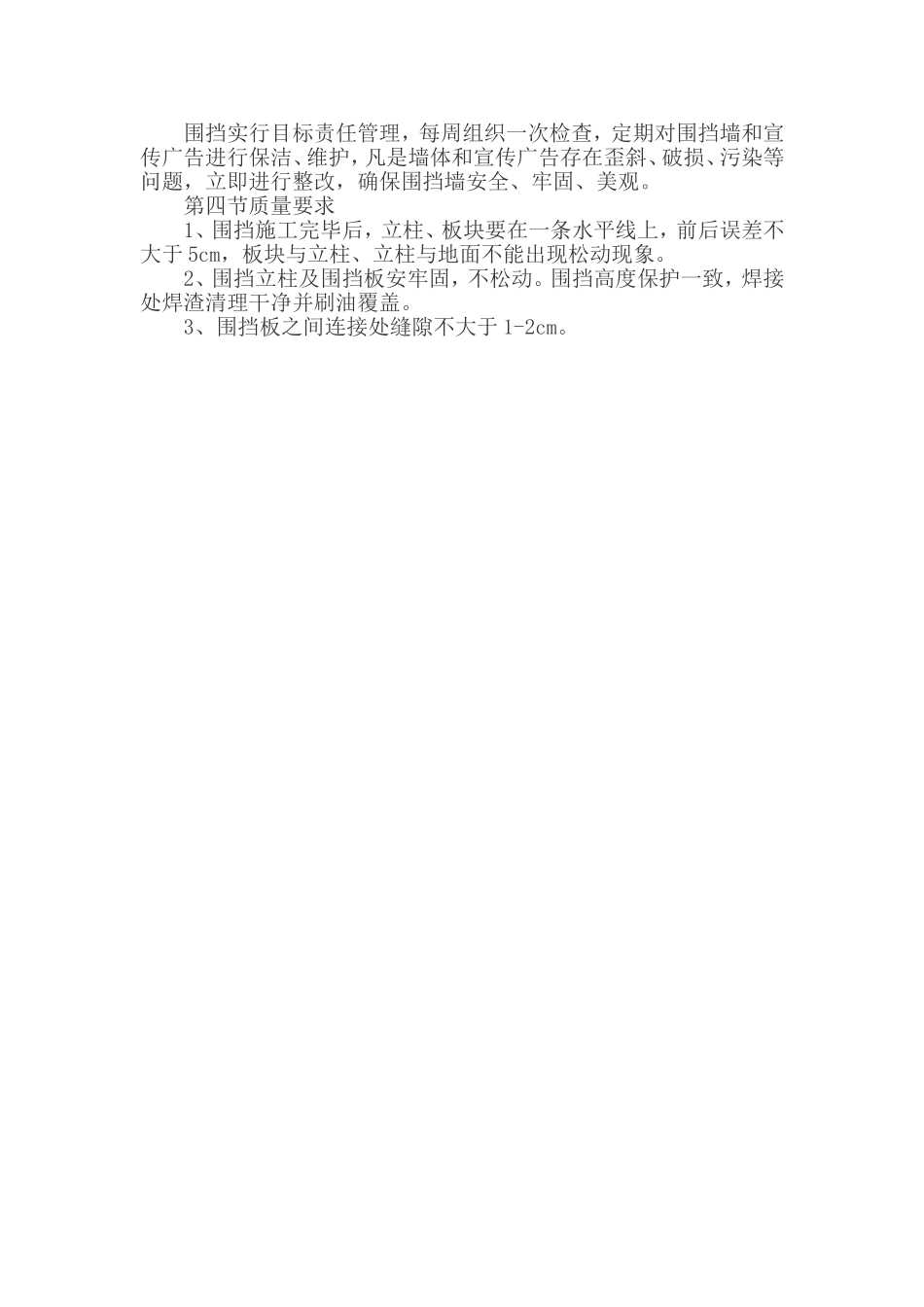 围挡广告施工方案_第2页