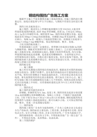 围挡广告施工方案