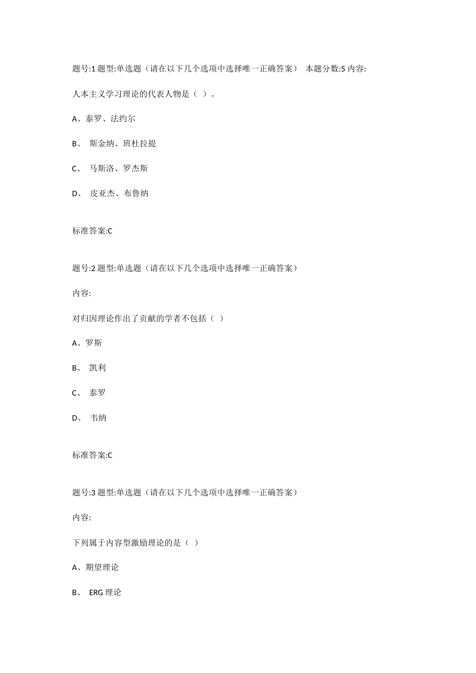 题库大全加答案《组织行为学》_第1页