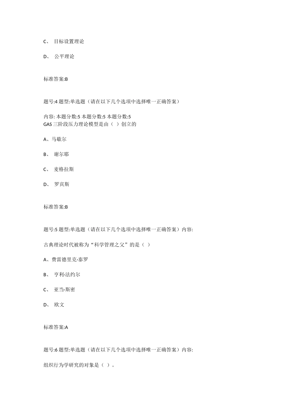 题库大全加答案《组织行为学》_第2页