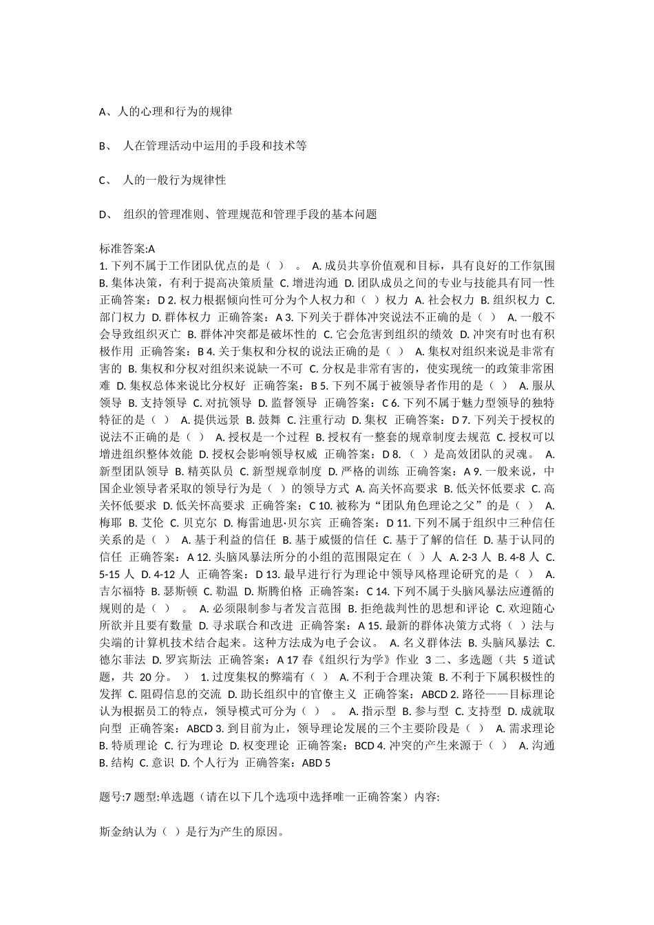 题库大全加答案《组织行为学》_第3页