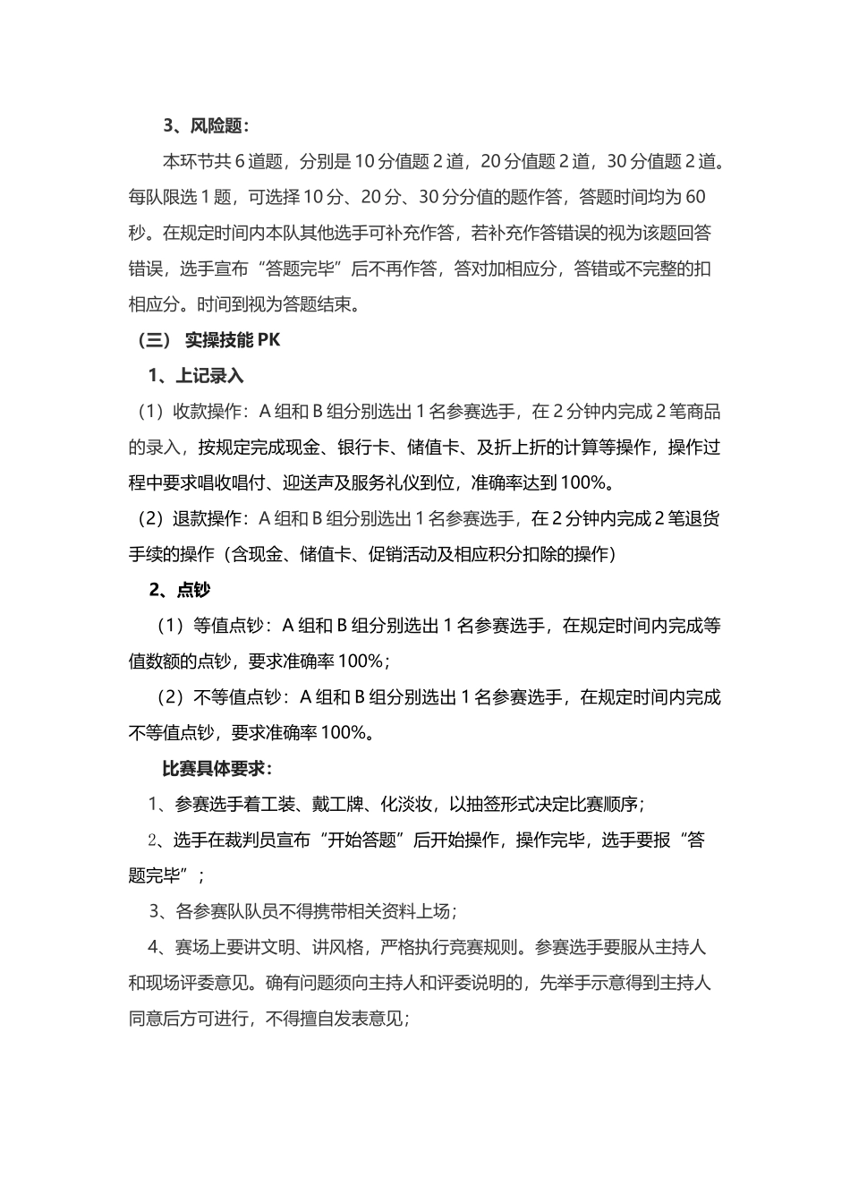 收银技能比赛方案_第2页