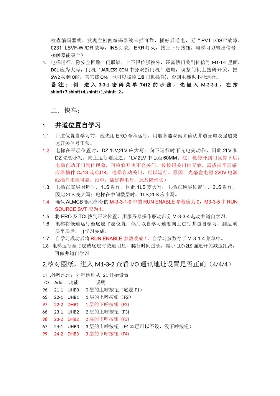 优耐德ALMCB3.3调试注意事项_第2页