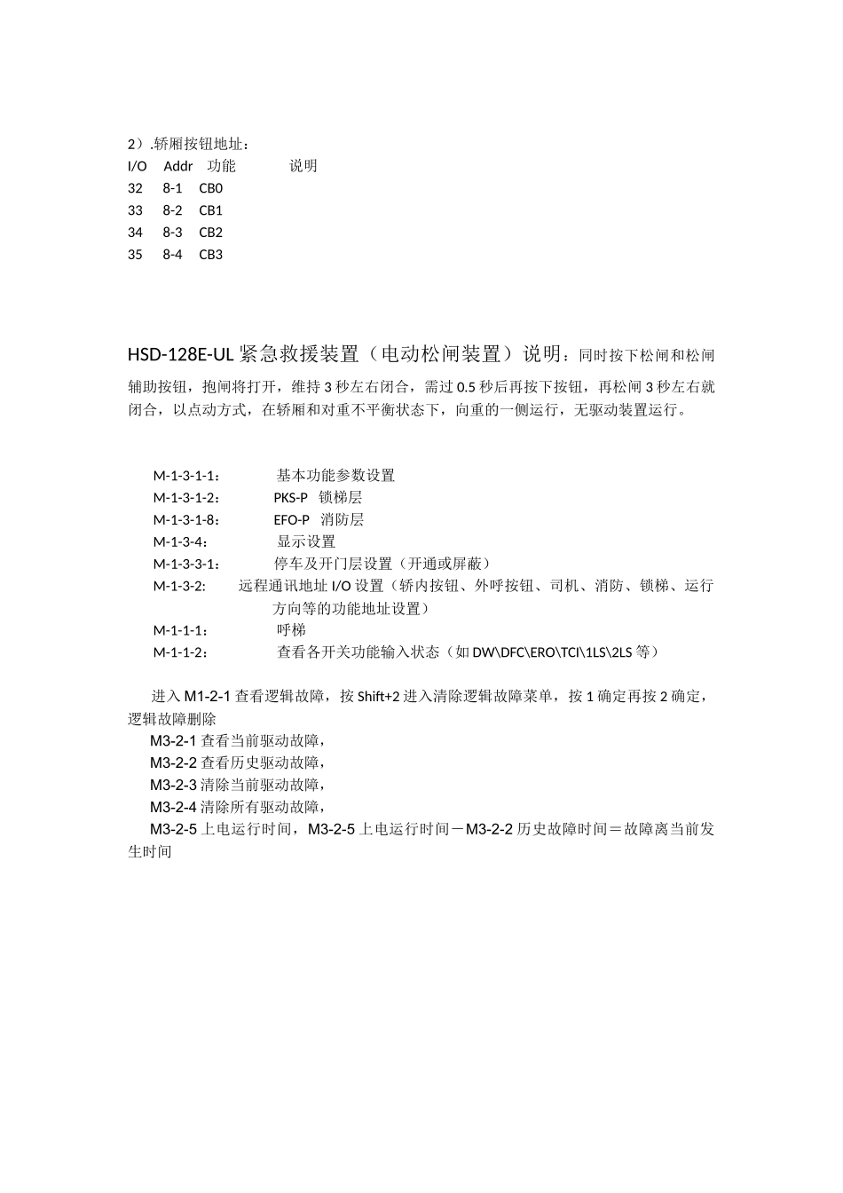 优耐德ALMCB3.3调试注意事项_第3页