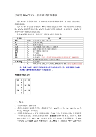 优耐德ALMCB3.3调试注意事项