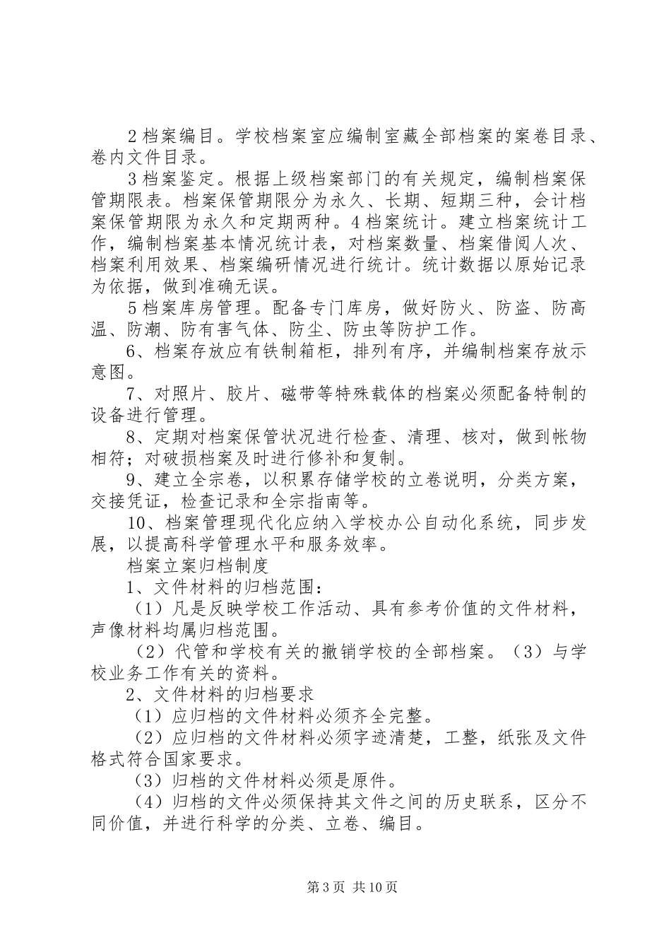 兴隆庄中心小学读书会启动仪式讲话_第3页