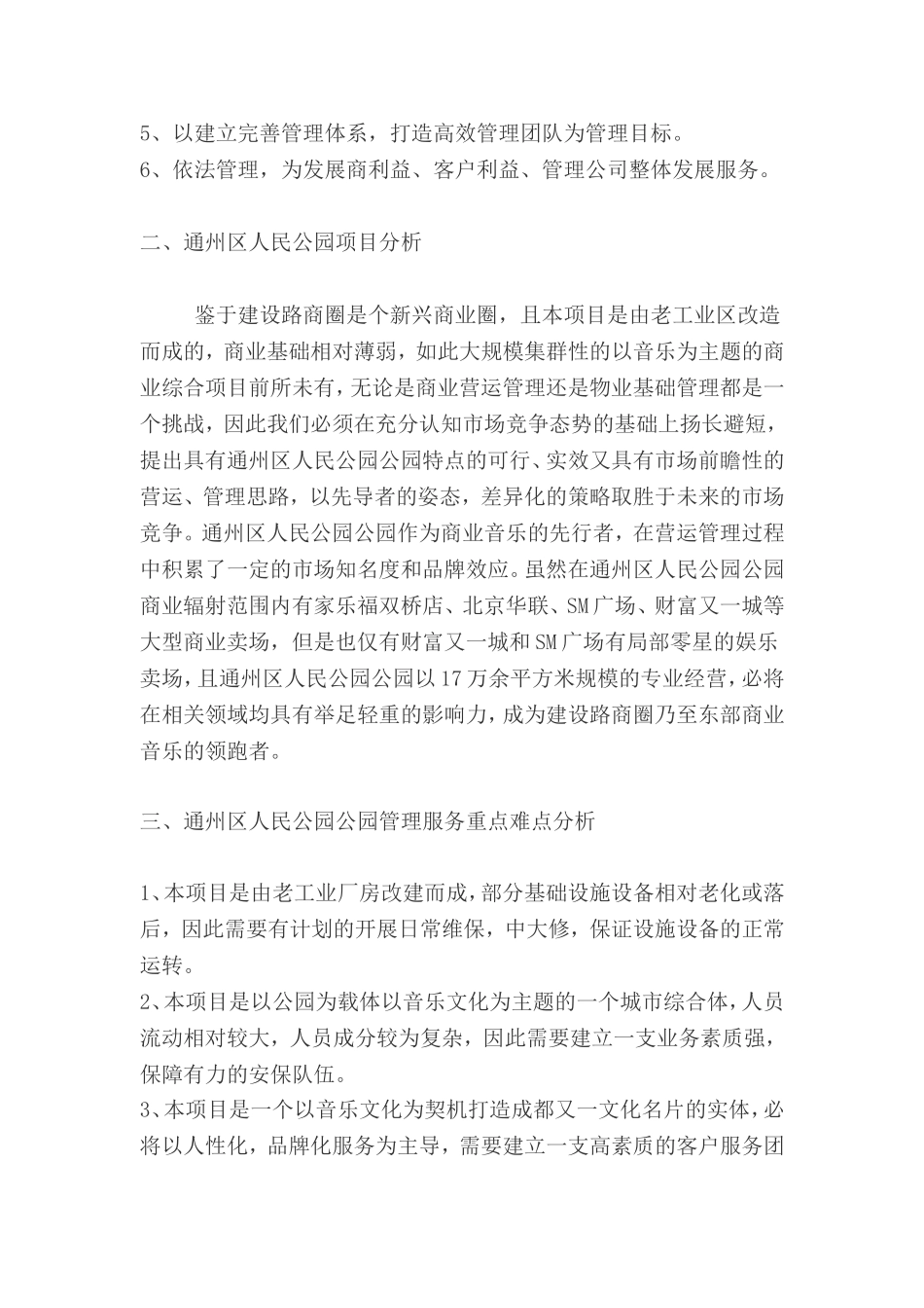 人民公园物业管理服务方案_第2页