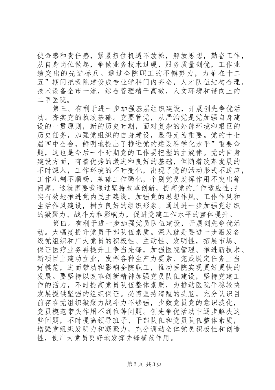 创先争优助推新会发言_第2页