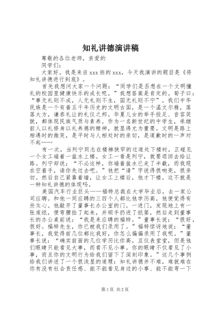 知礼讲德演讲稿