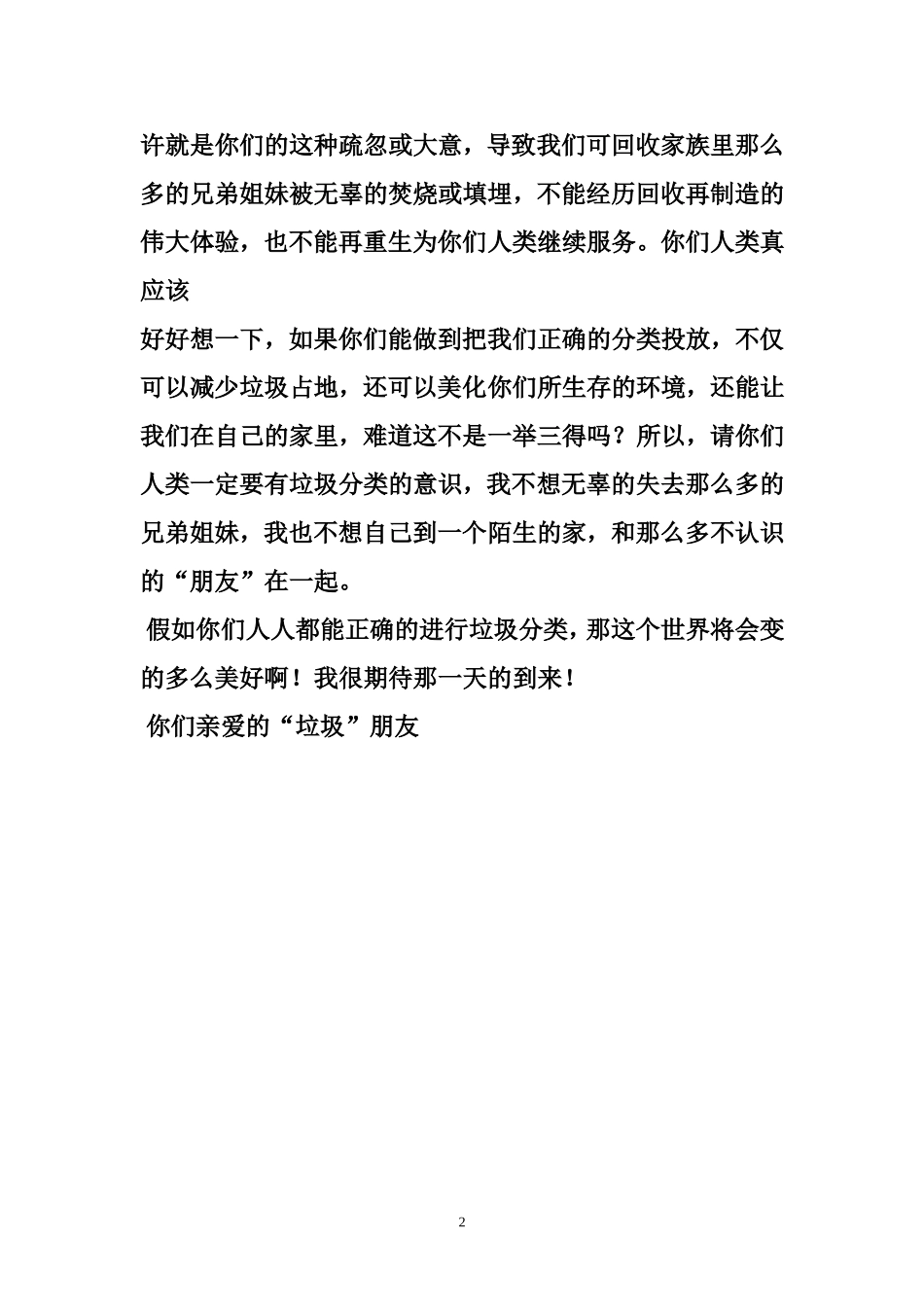 垃圾分类作文_第2页