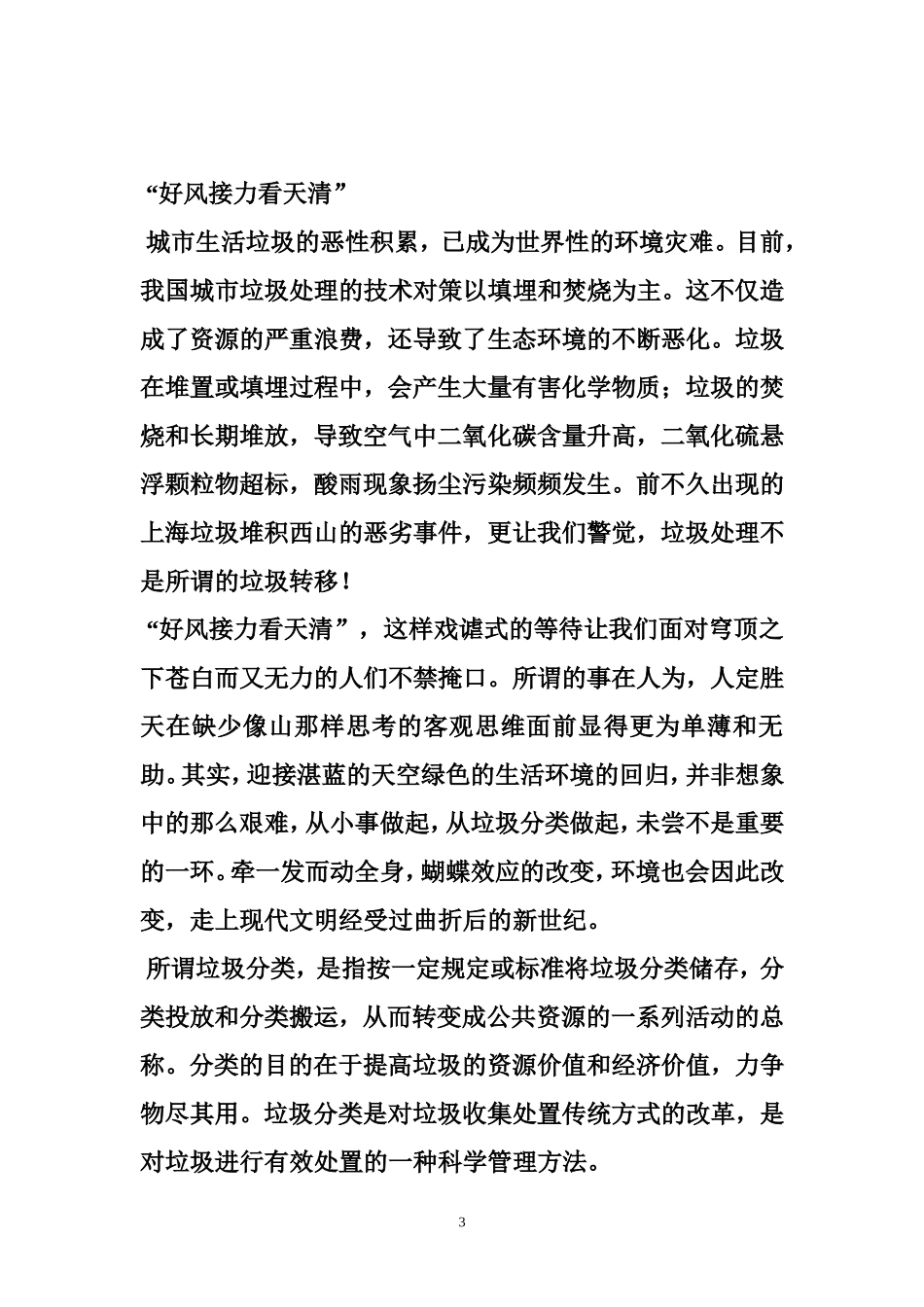垃圾分类作文_第3页