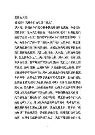垃圾分类作文