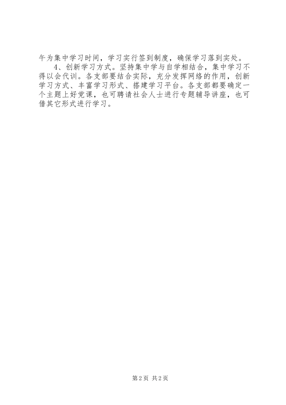 20XX年党员学习计划 _第2页