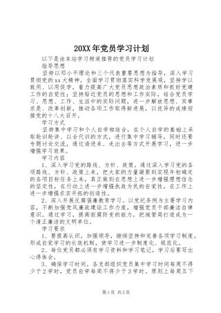20XX年党员学习计划 