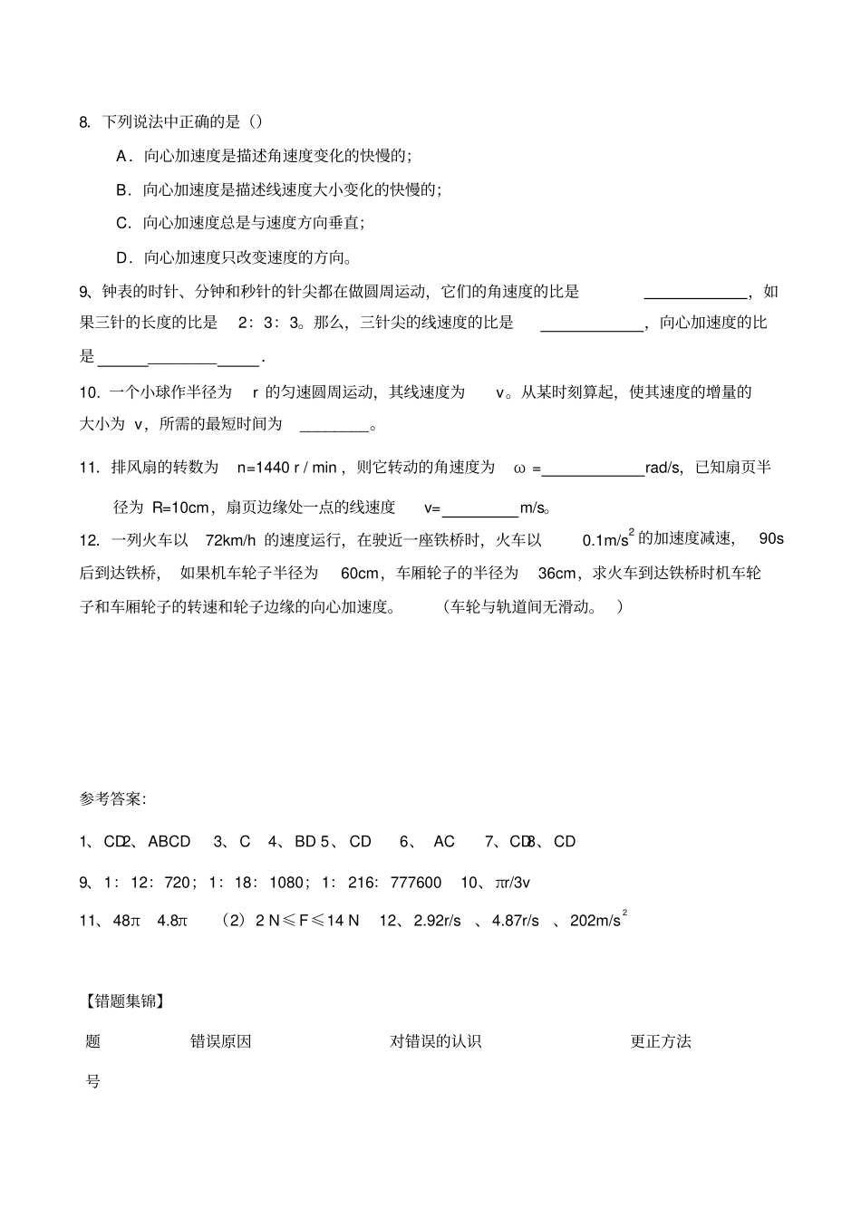 人教版高中物理必修二向心加速度同步测试_第3页