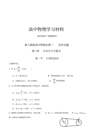 人教版高中物理必修二向心加速度同步测试