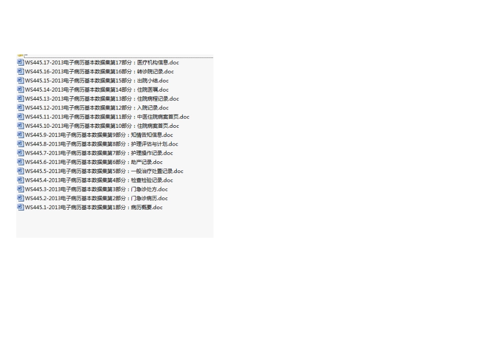 卫生元数据标准_第3页