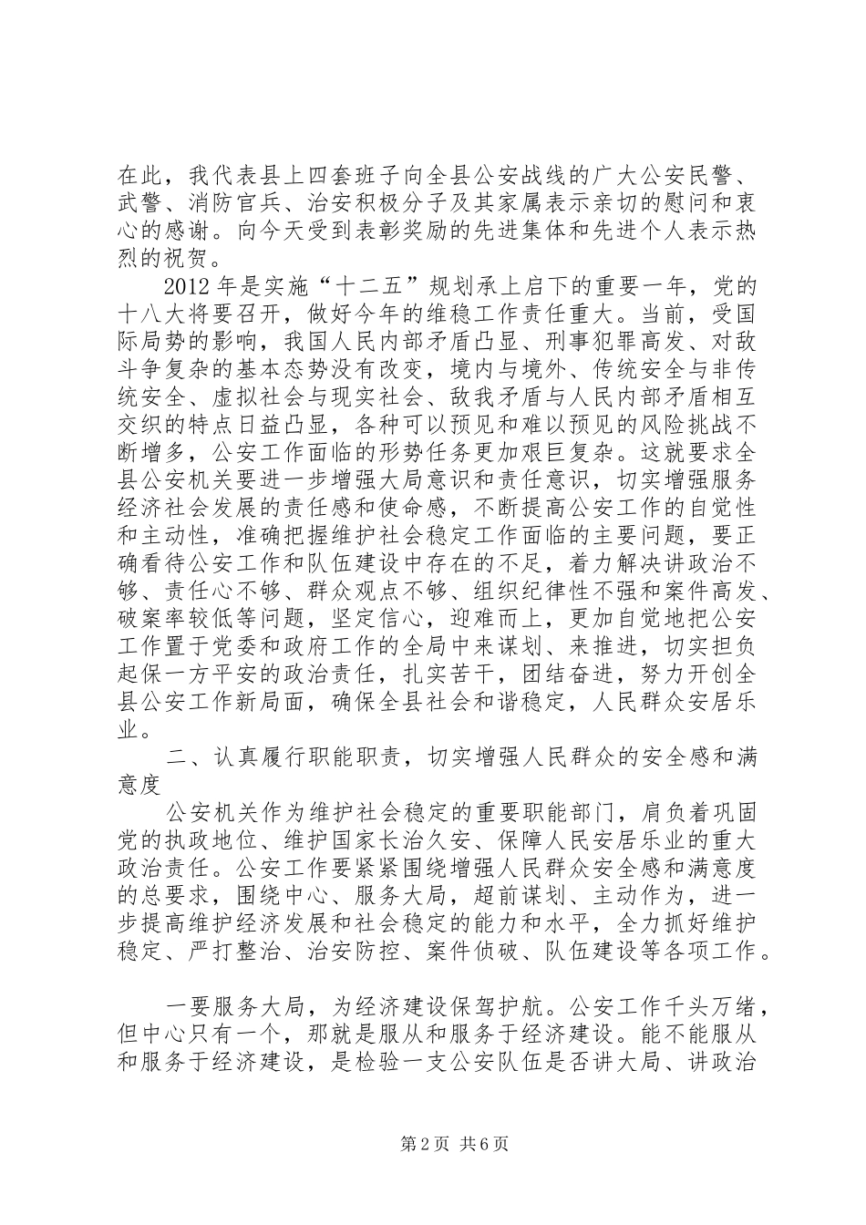 副县长在公安工作汇报会上讲话_第2页