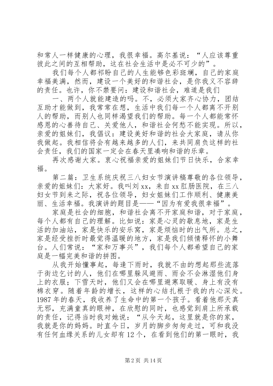 卫生系统庆祝妇女节的演讲稿_第2页