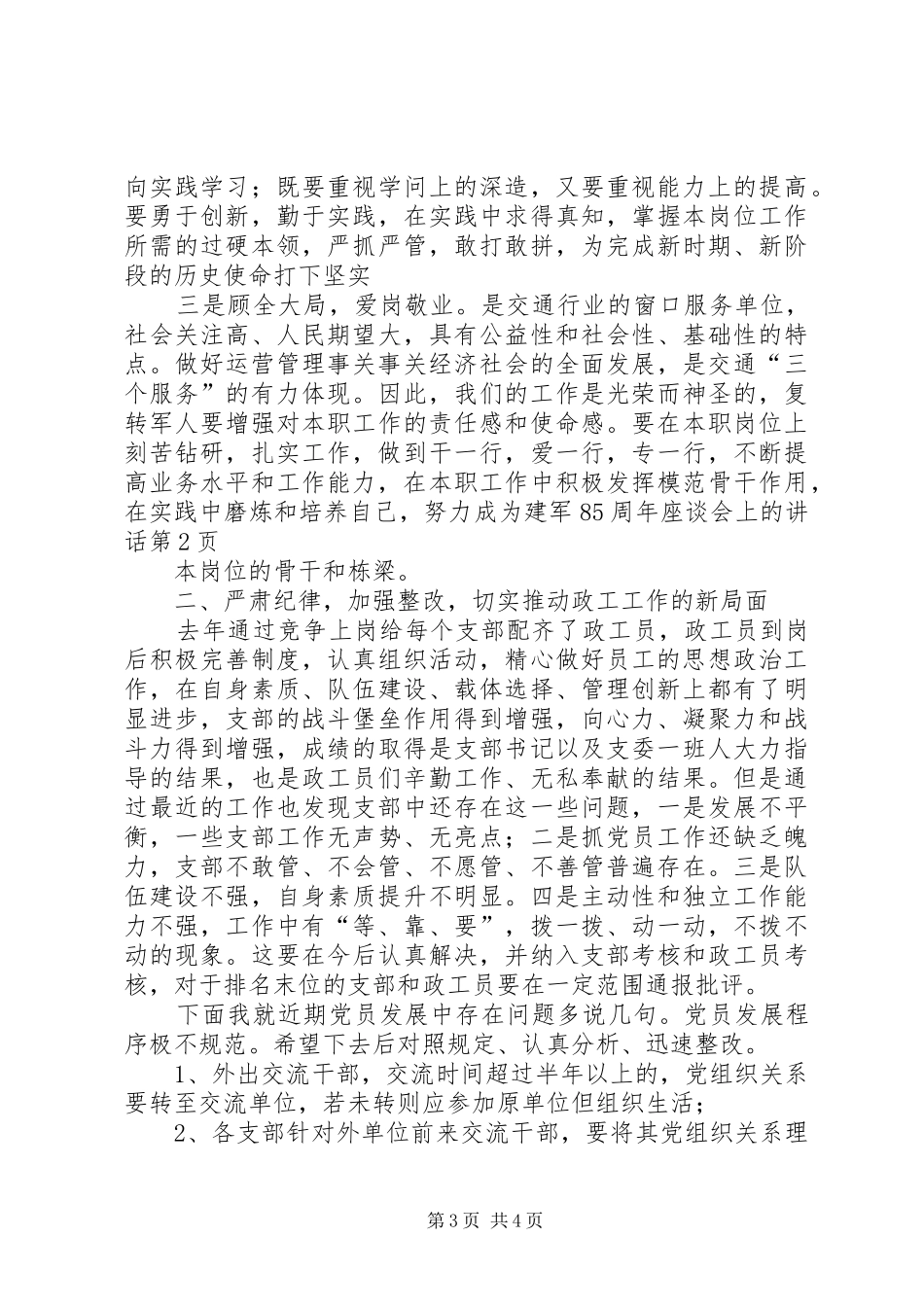 建军85周年座谈会上的讲话_第3页