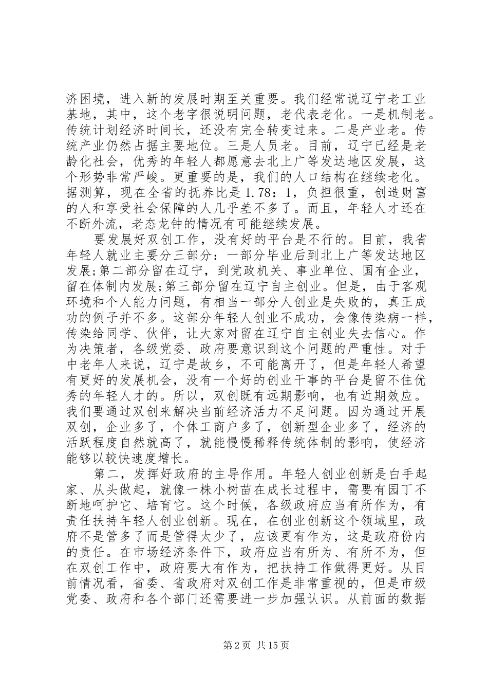 在政协会议上的讲话稿_第2页