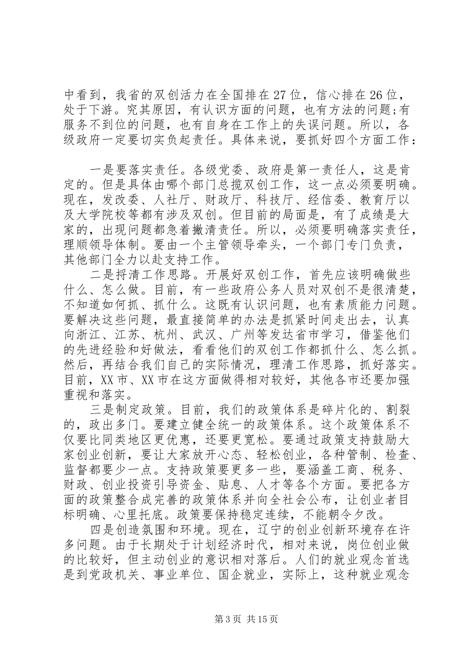 在政协会议上的讲话稿_第3页