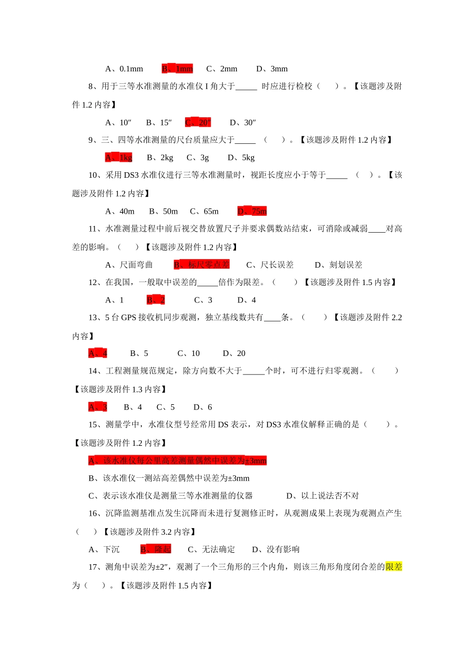 工程测量竞赛理论考试试题_第3页