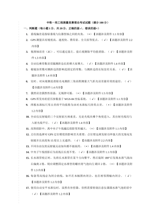 工程测量竞赛理论考试试题
