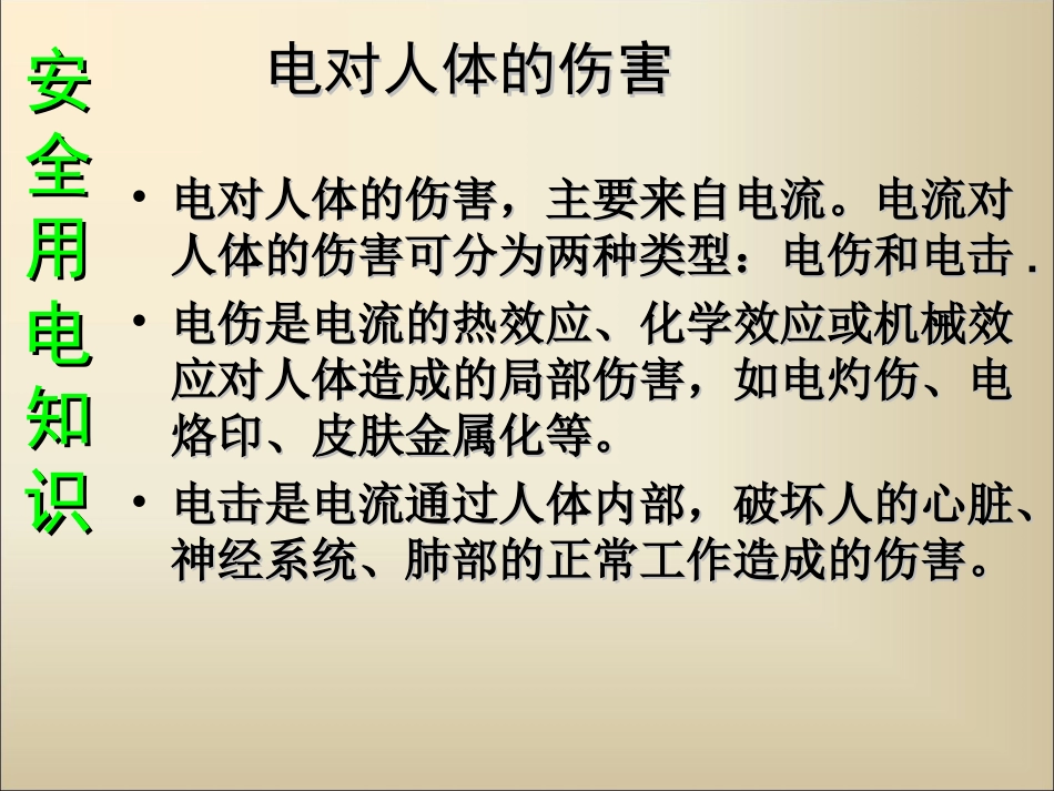 工厂安全用电知识培训_第2页
