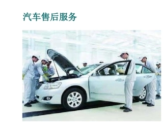 汽车维修接待流程