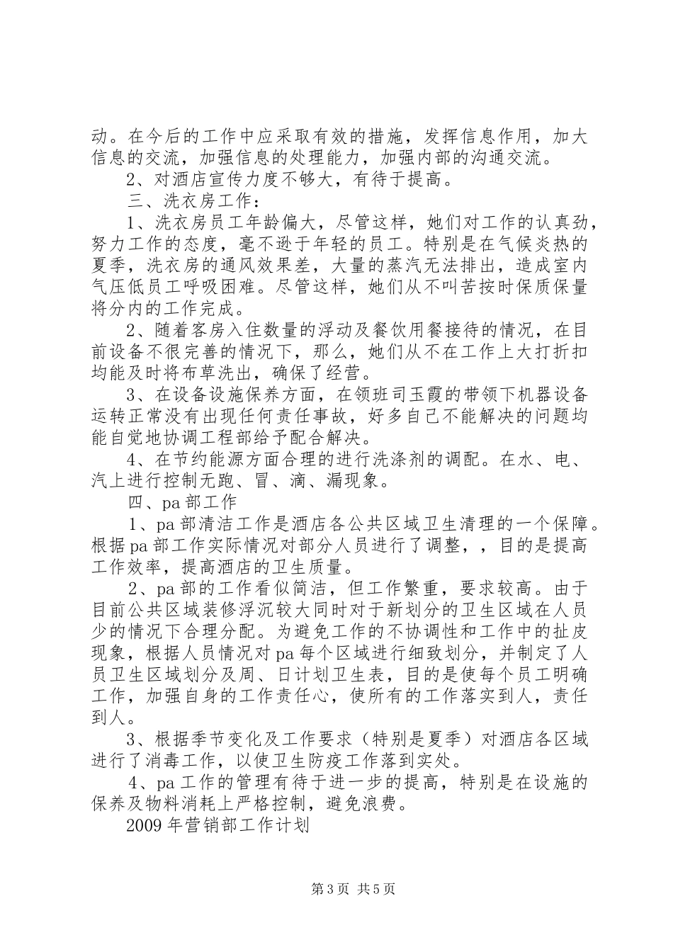 XX县区XX年旅游工作总结及XX年工作计划 _第3页