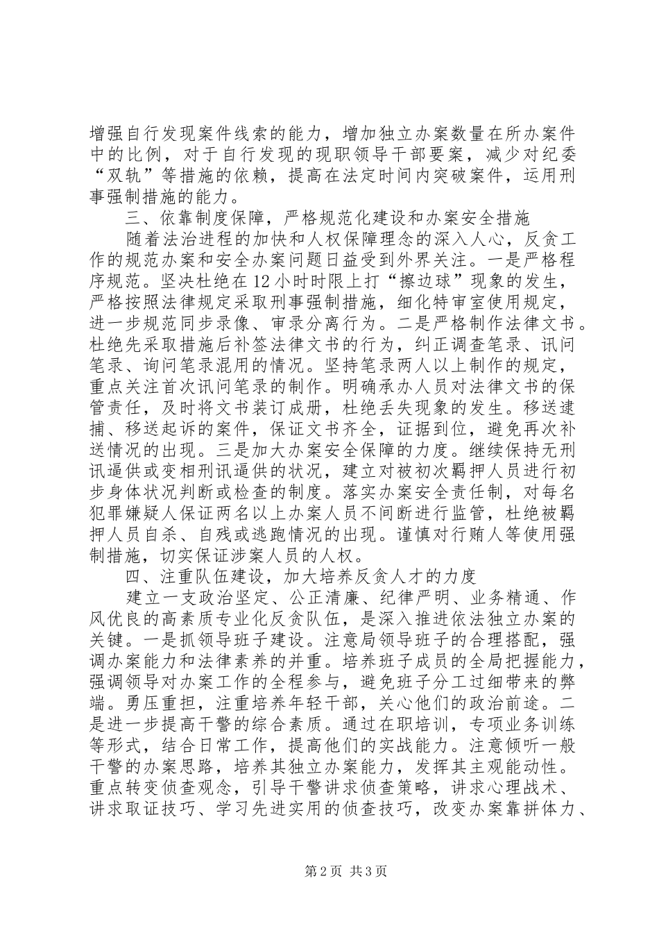检察院XX年反贪污贿赂工作计划 _第2页