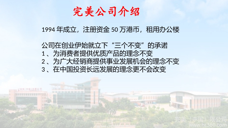 完美的价值与远景2017_第2页