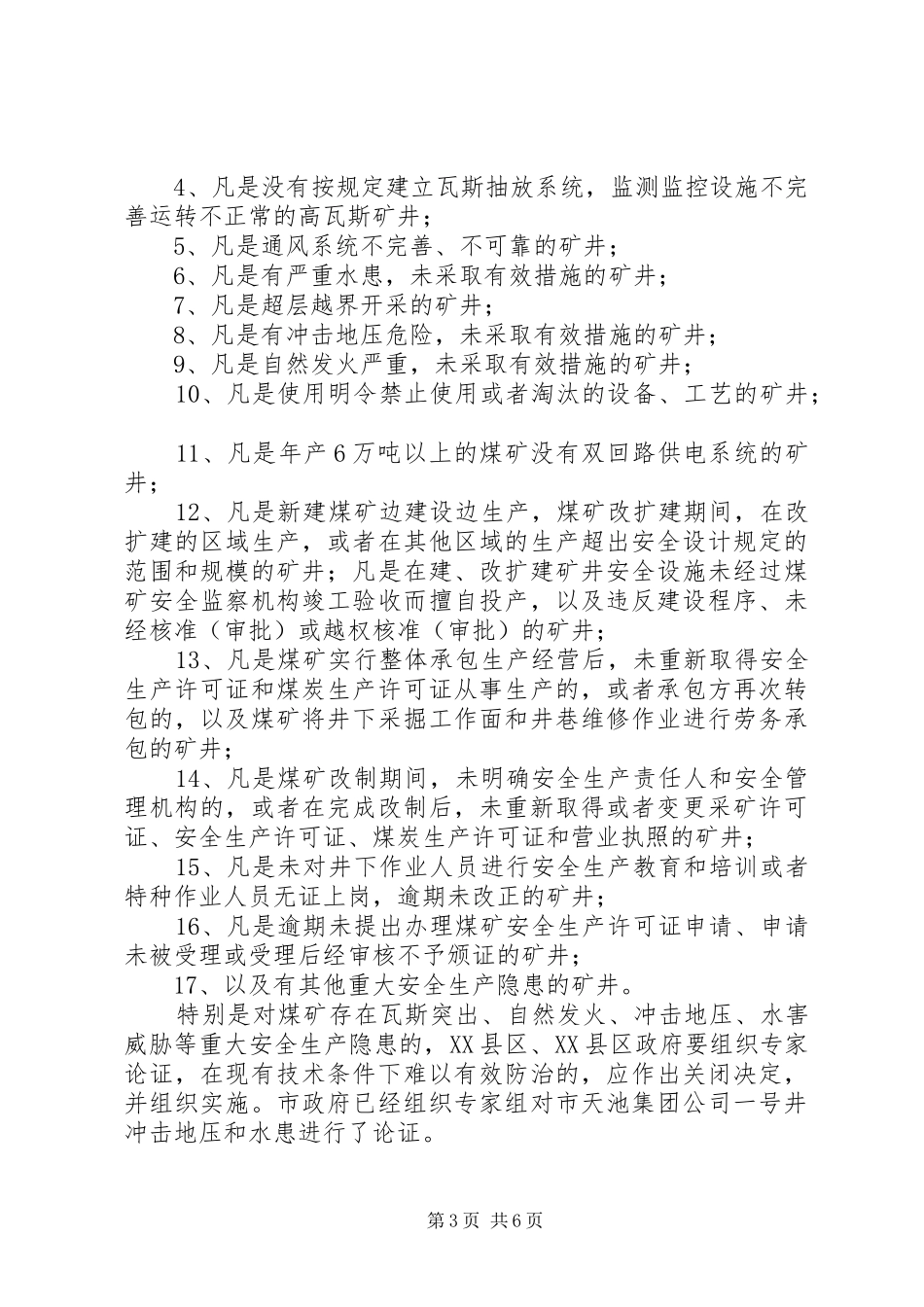 副市长在煤矿安全工作会议上的讲话_第3页