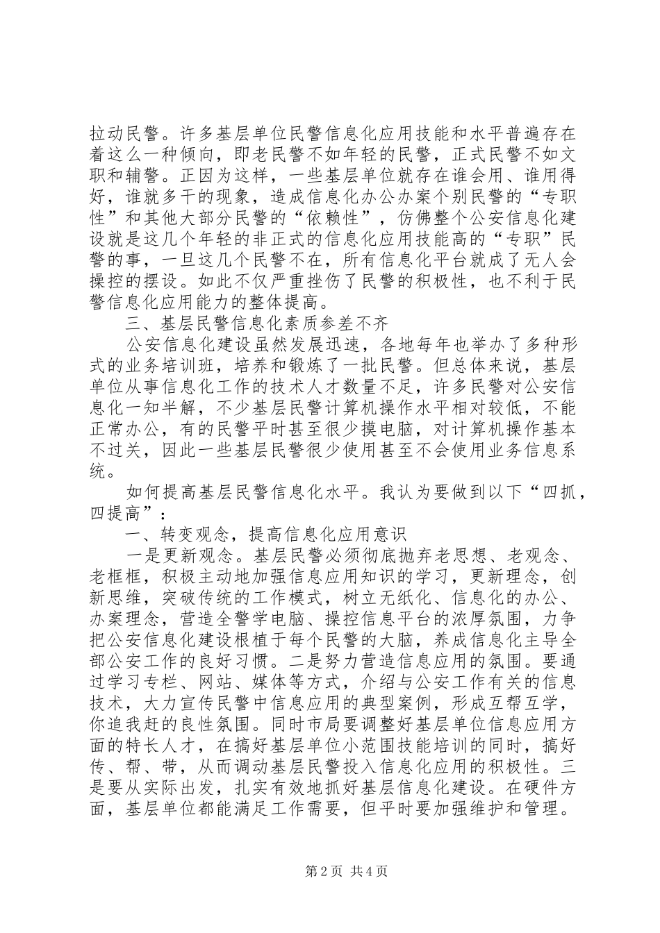 公安信息化建设讲话稿_第2页