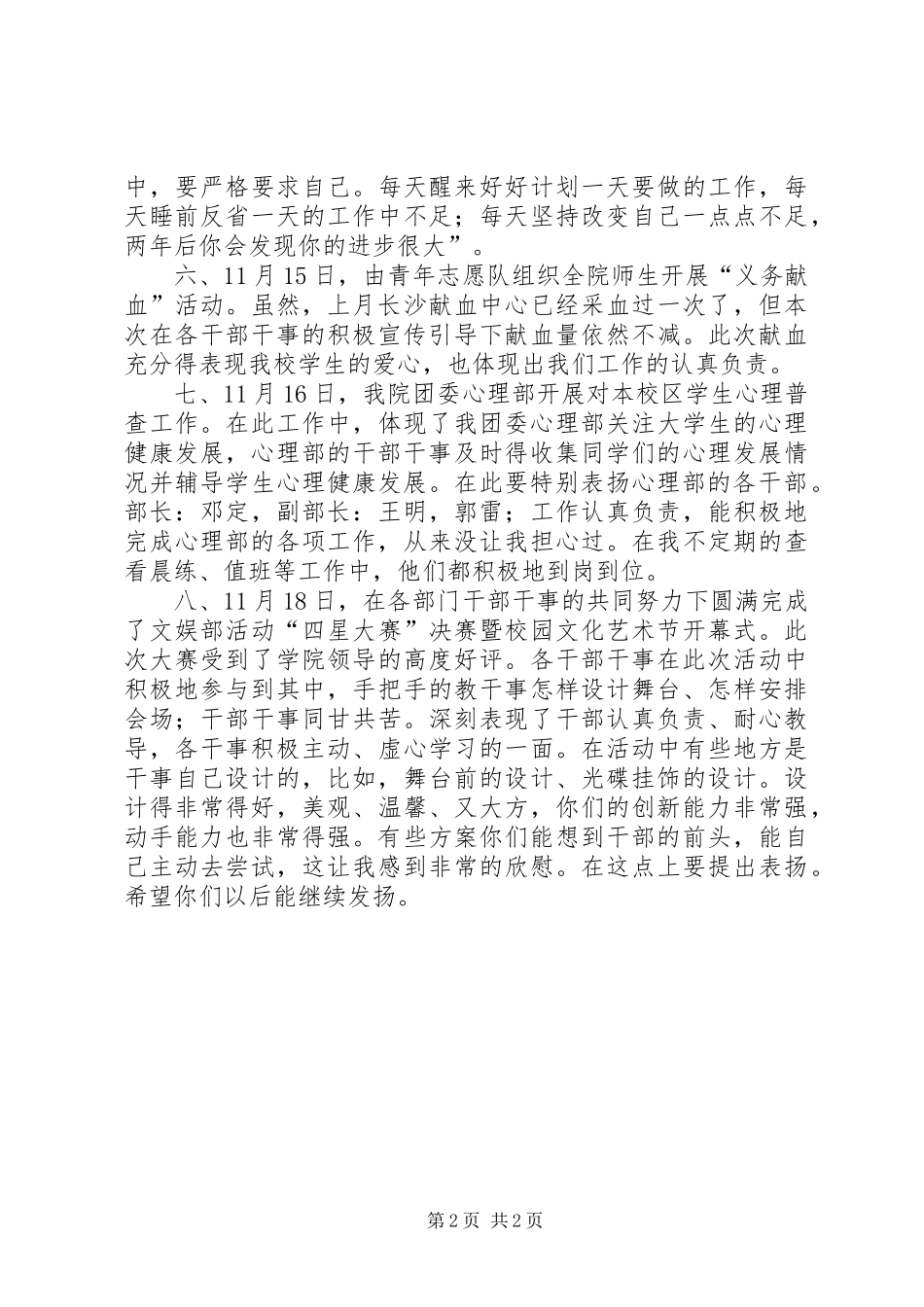团委11月份总结及12月份计划 _第2页