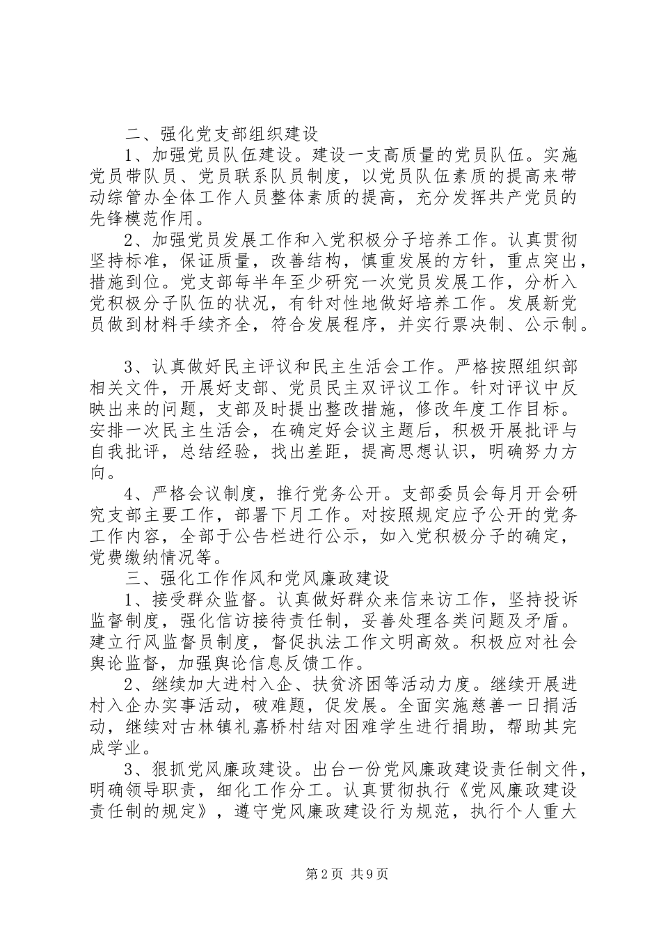 XX年度党支部工作计划参考例文 _第2页