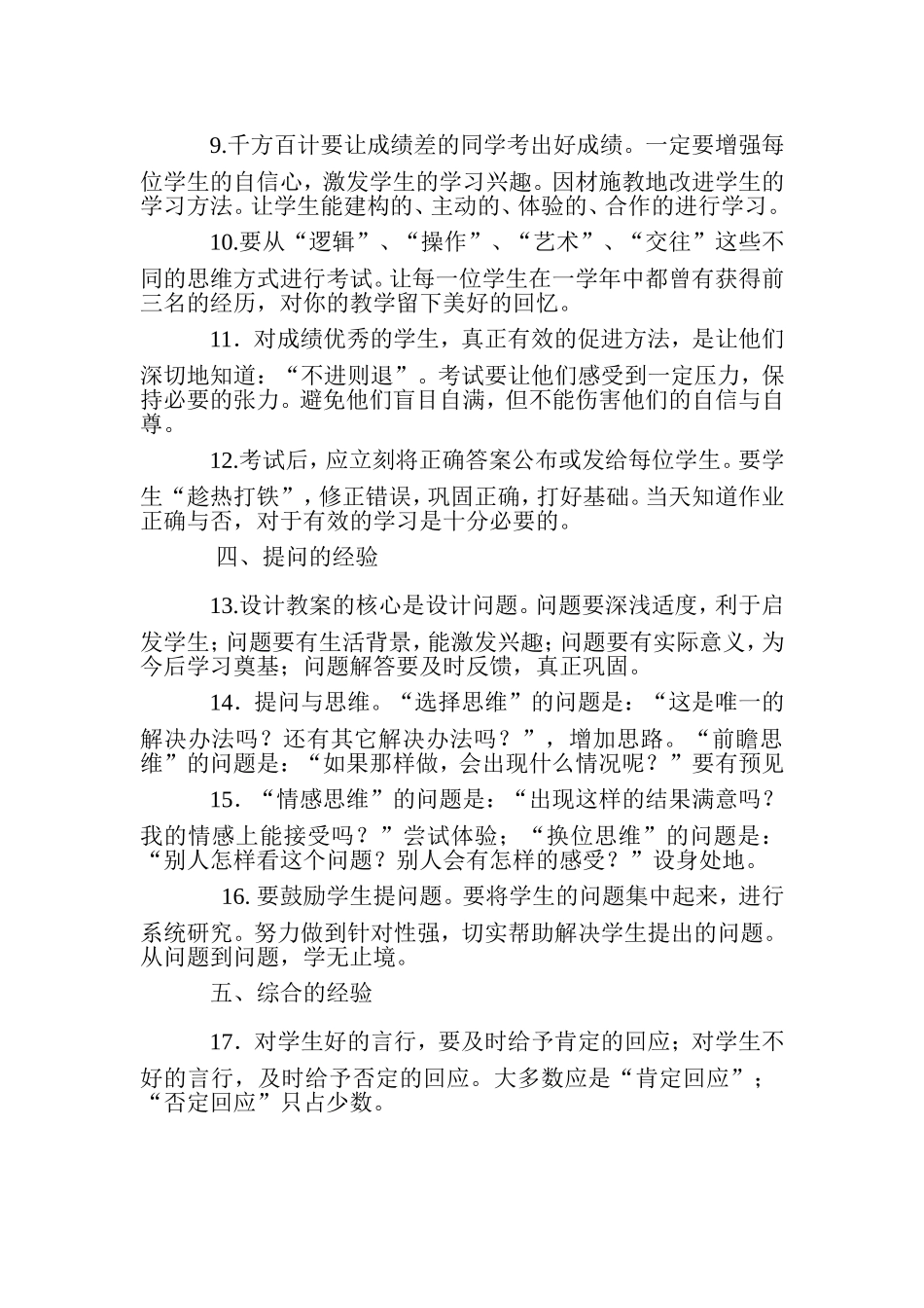 小学教师业务学习笔记._第2页