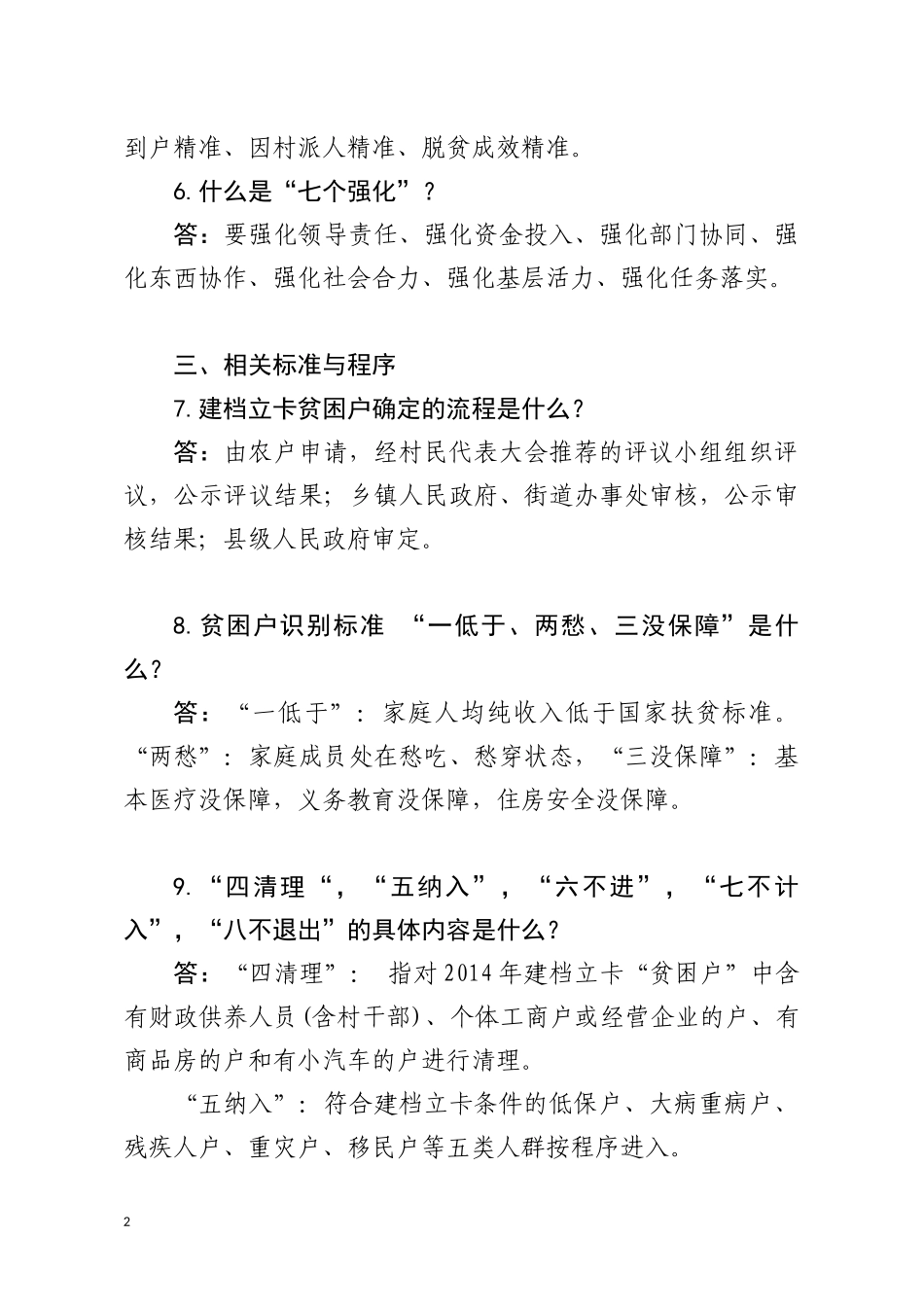 脱贫攻坚基本政策知识_第2页