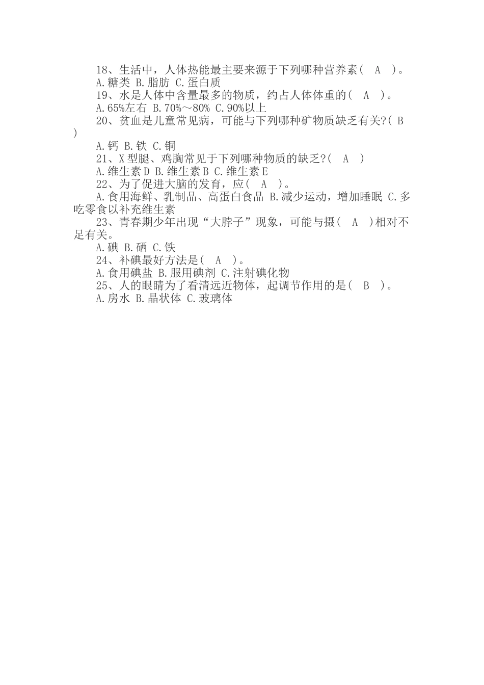 健康教育知识、行为、基本技能考核(三)_第2页