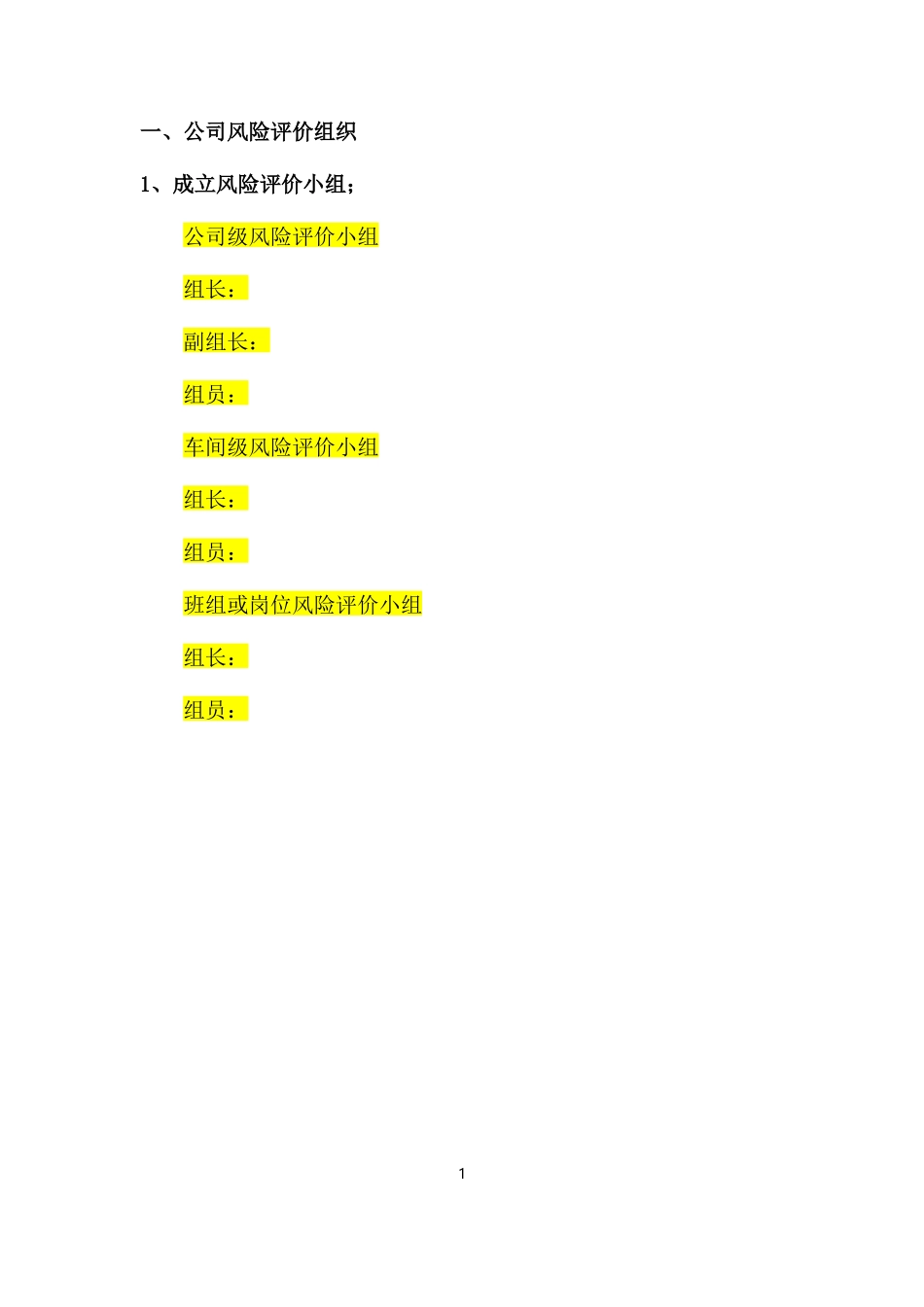 公司安全风险管控手册_第3页