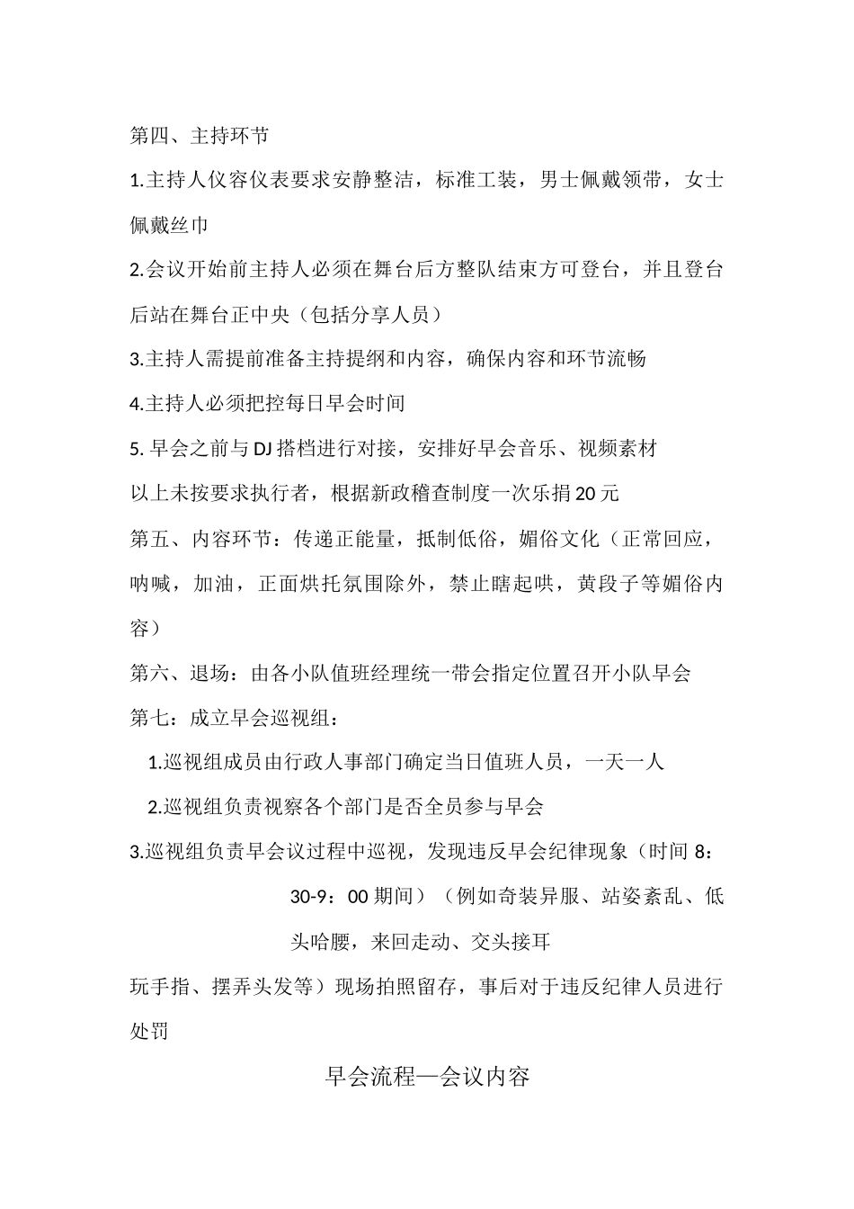 销售团队早会流程_第2页