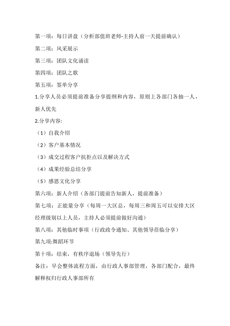 销售团队早会流程_第3页