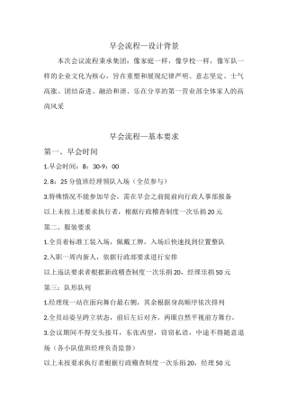 销售团队早会流程